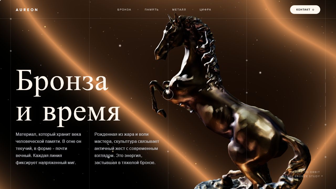 Превью проекта Aureon